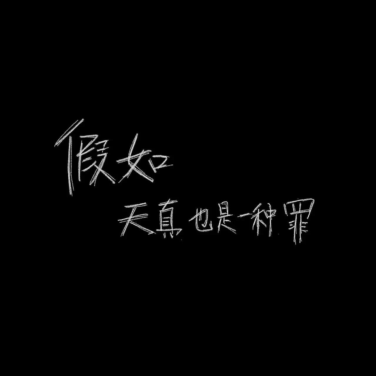 𝙎𝙝𝙖𝙧𝙚黑色系背景图 ｜微信背景图｜朋友圈背景 ｜黑色背景图｜背景图