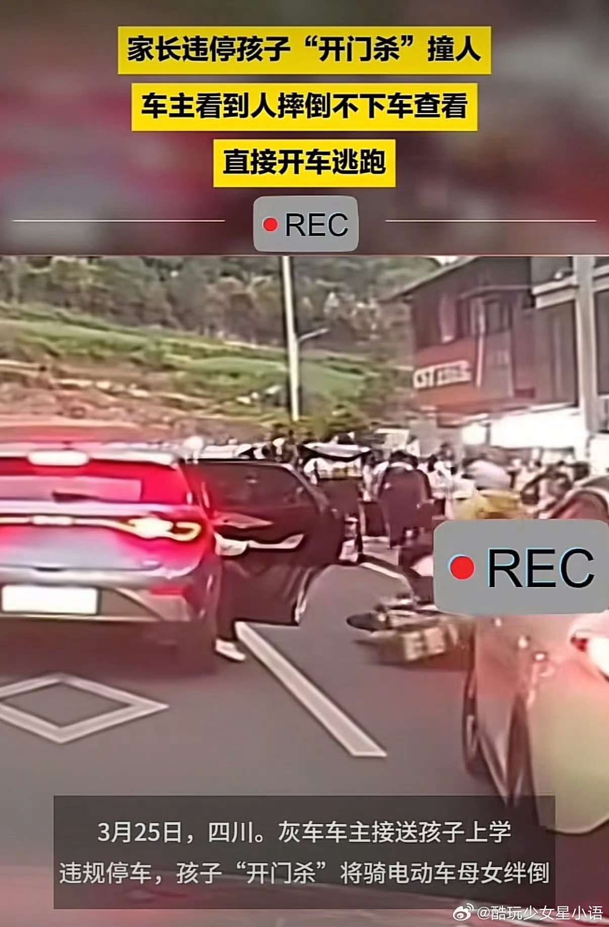 这不肇事逃逸吗家长又蠢又坏的小孩能教成什么样？家长违停孩子开门杀撞人后逃逸