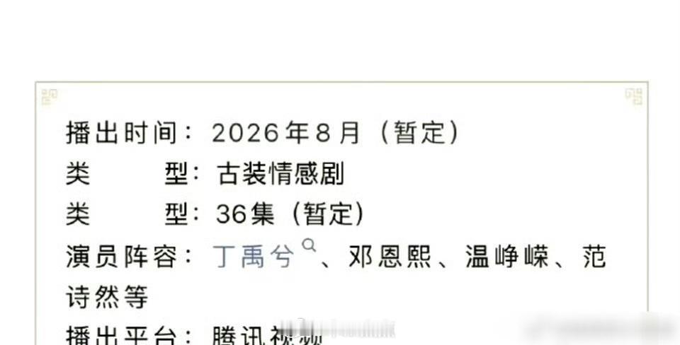 丁禹兮要忙死，又是一部 劳模啊！ 