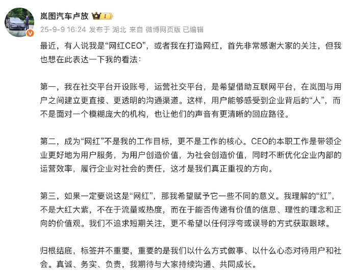 岚图CEO谈当网红 9月9日，岚图汽车CEO卢放发博表示：最近，有人说我是“网红