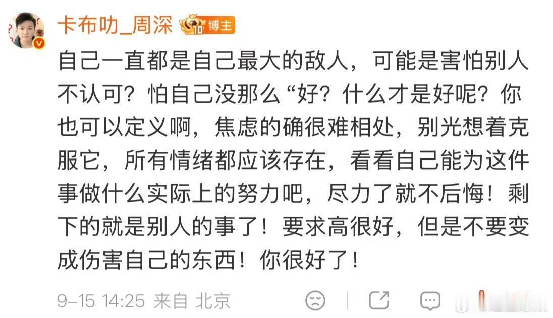 周深开导焦虑粉丝深深，追兵和逃兵都是我，但你让我知道，我可以先停战。谢谢你接住我