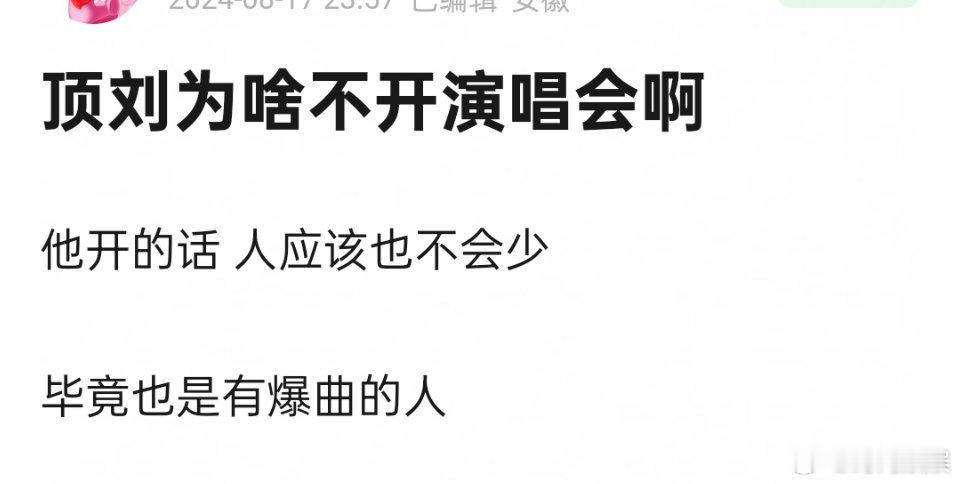 刘宇宁为啥不开演唱会？每天就是直播 ​​​