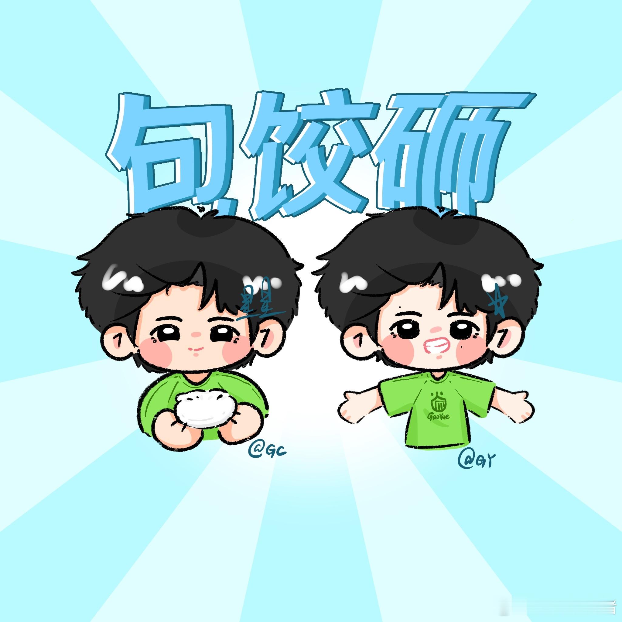 嗨皮高高day 🍊喜人奇妙夜 冬至记得吃🥟冬至快乐。