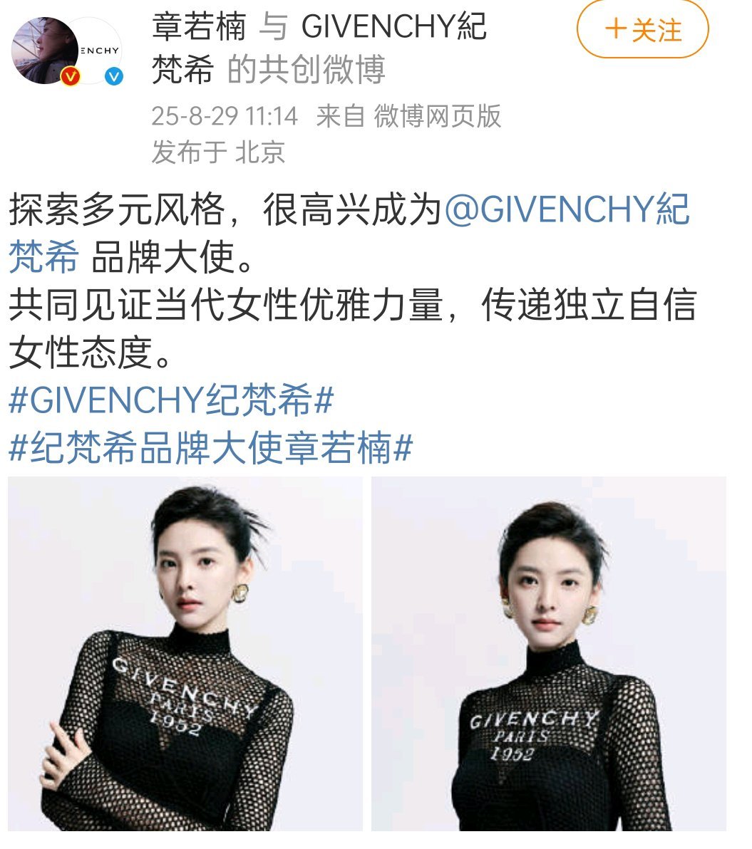 章若楠纪梵希title，品牌大使不过纪梵希品牌代言人是范丞丞[笑cry] ​​​