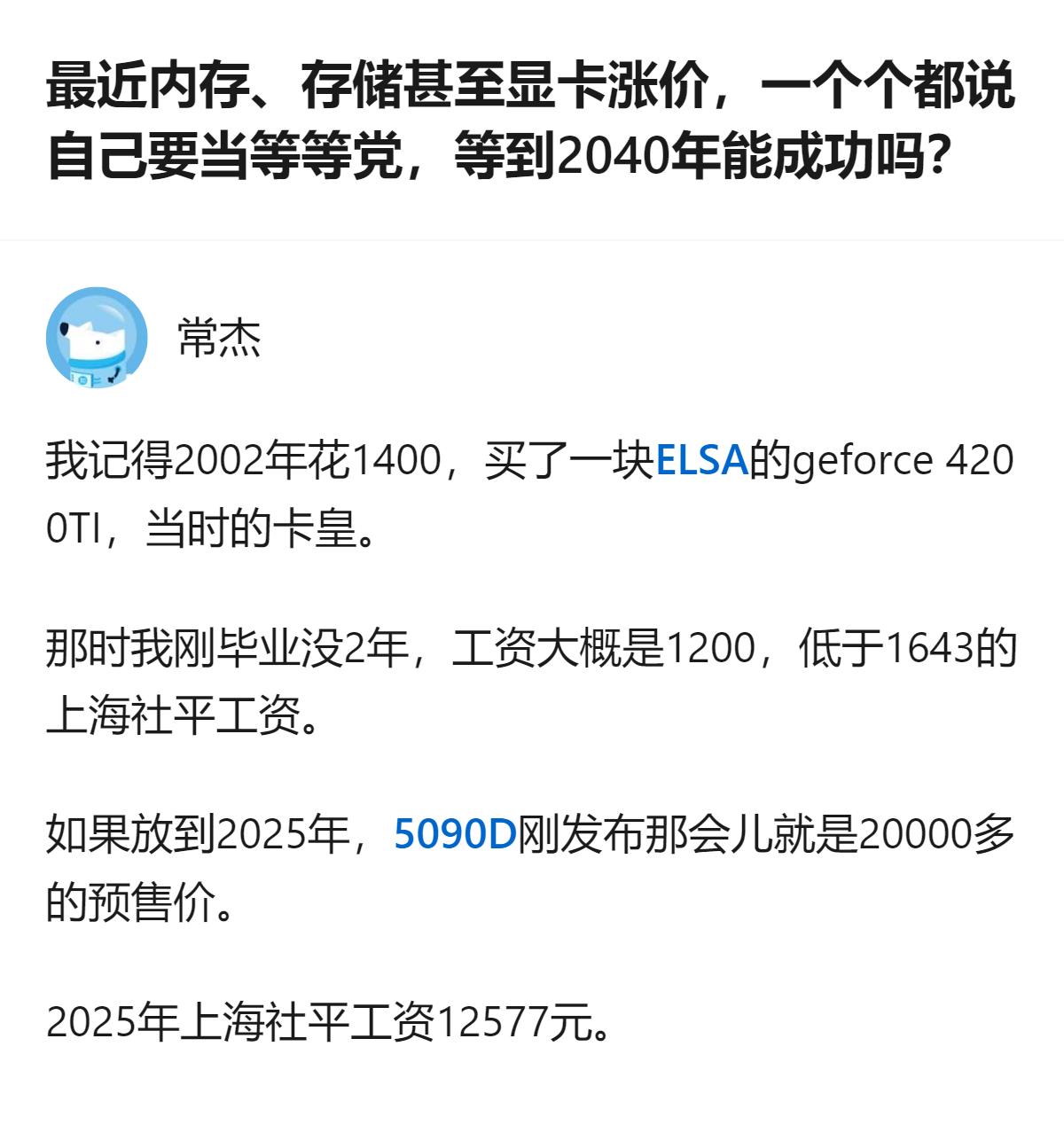现在的等等党怕是没算过，当年咬咬牙买的卡皇，搁现在按工资占比算，比现在抢着等的新