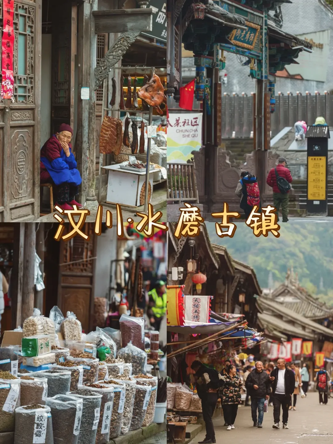 成都周边游，想你的风还是吹到了水磨！