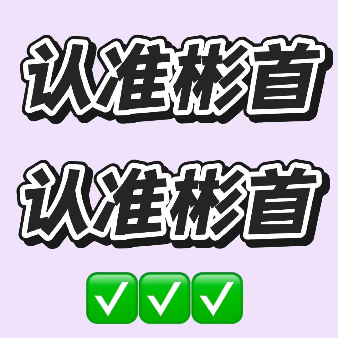 关于人生的八条建议：1.谈恋爱首先要找你爱的，如果结婚就要找爱你的2.千万别输在