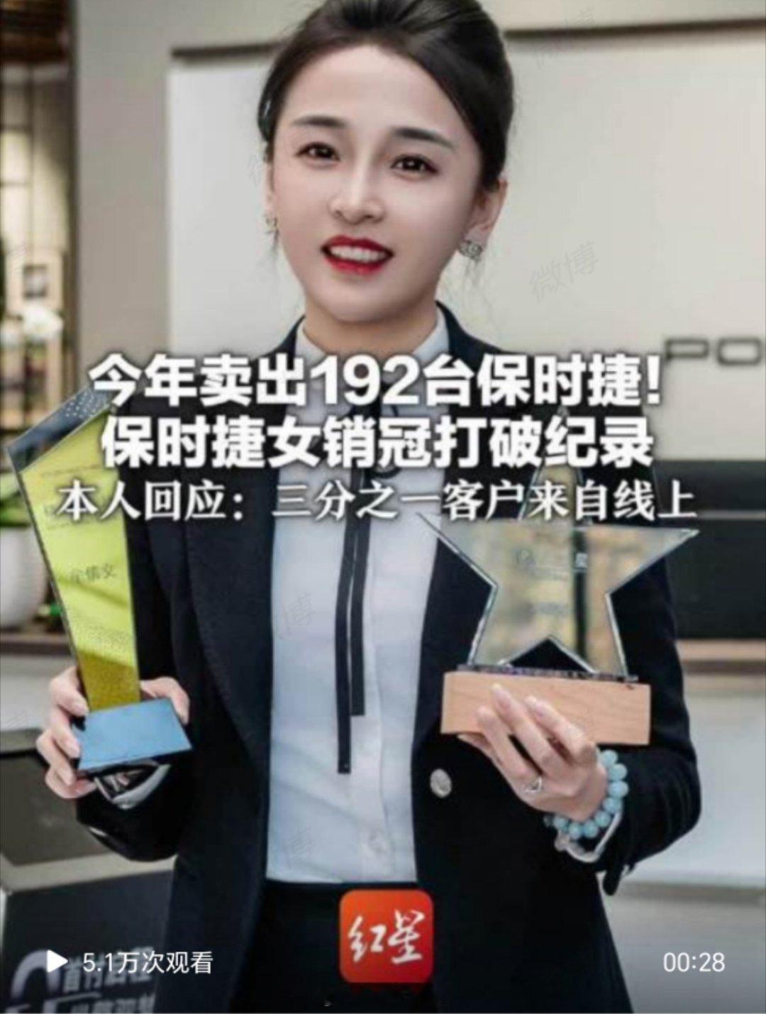 保时捷女销冠回应年售192台破纪录192台的年销量，背后远不止数字本身。这位销冠