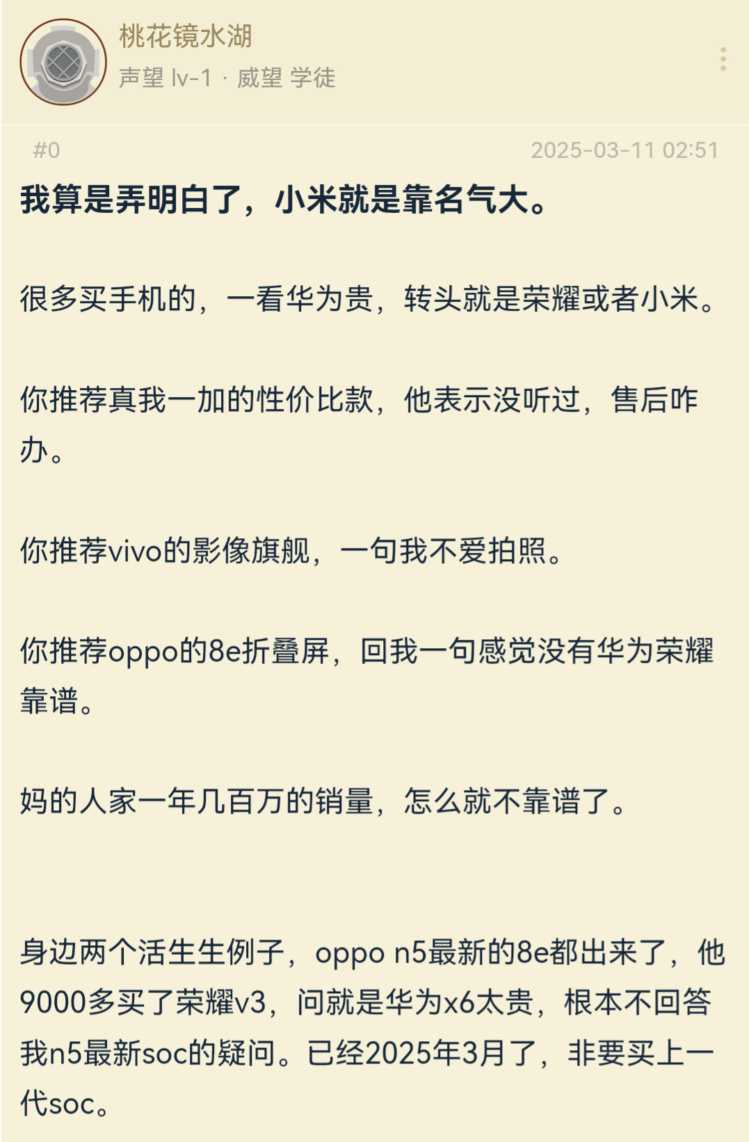 小米就是靠名气大？别不服气，小米名气真比OV大很多，造车前就是这样。关键是小米的
