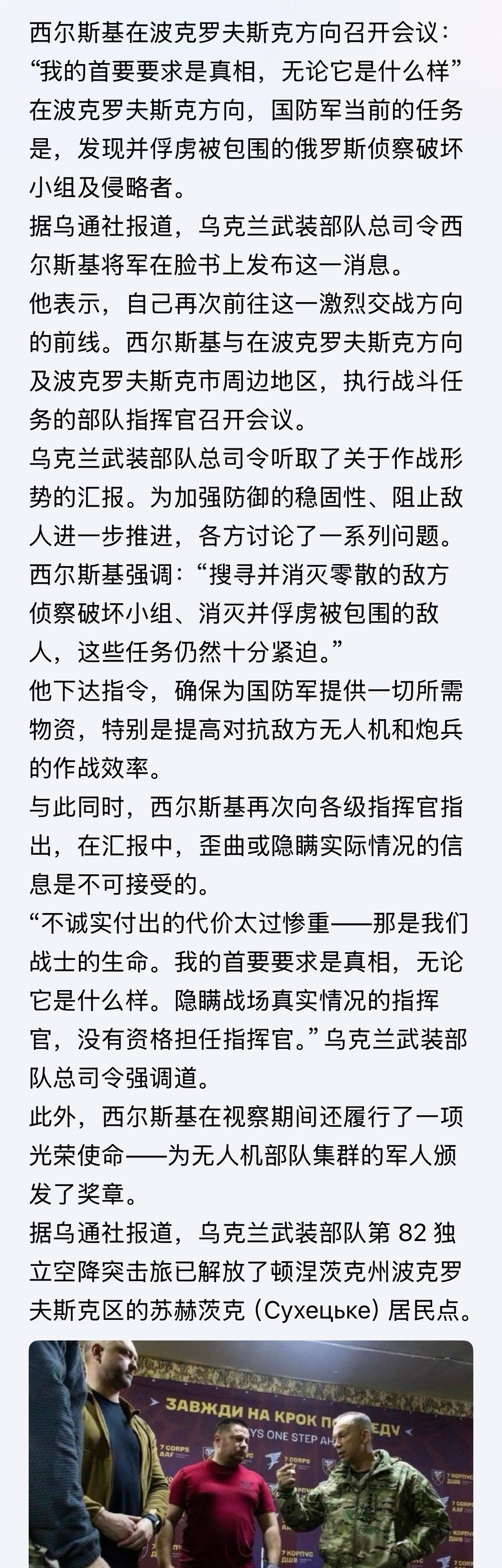 俄的司令总长啥的上前线不？[允悲]西司令表示，自己再次前往这一激烈交战方向的前线