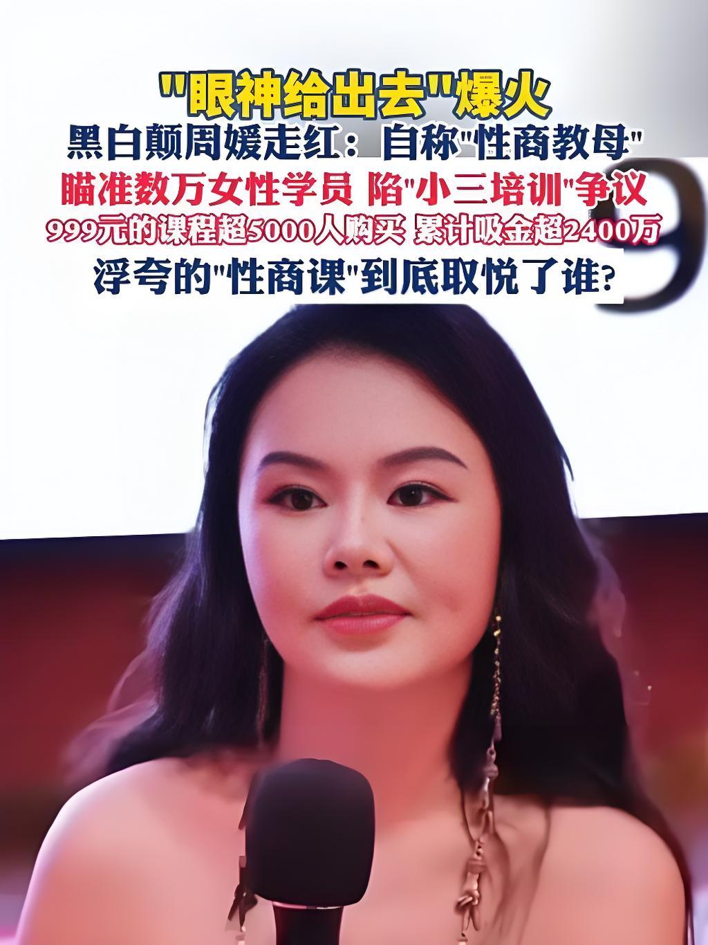 性商教母被追捧启示：当真诚缺席，再多的技巧也只是媚态表演

真正的情感经营，不是