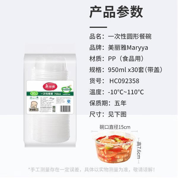 【JD到手价21.31】美丽雅一次性碗带盖，食品级饭盒950ml*30套，适合微