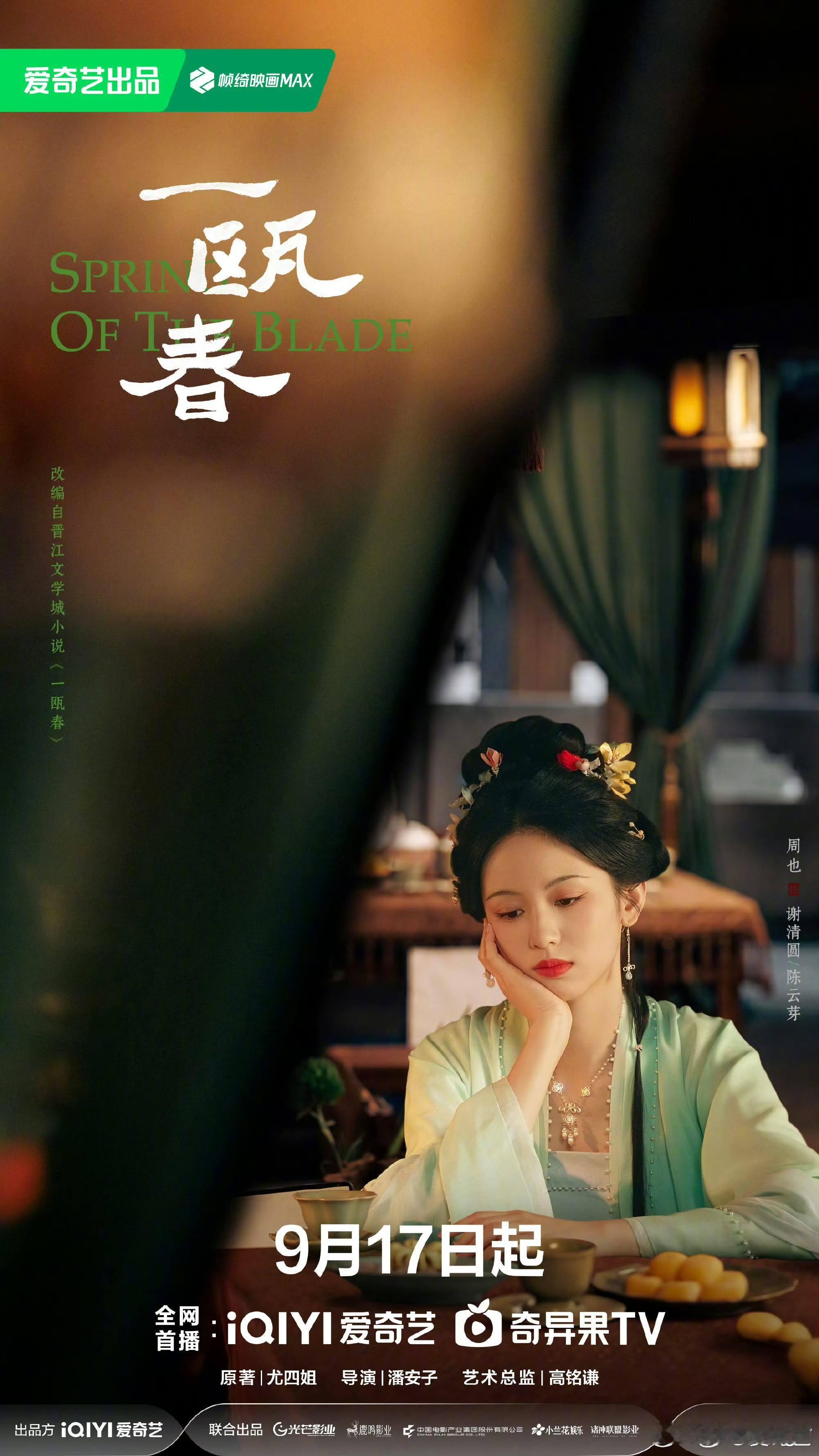 一瓯春 倒计时！ ​​​