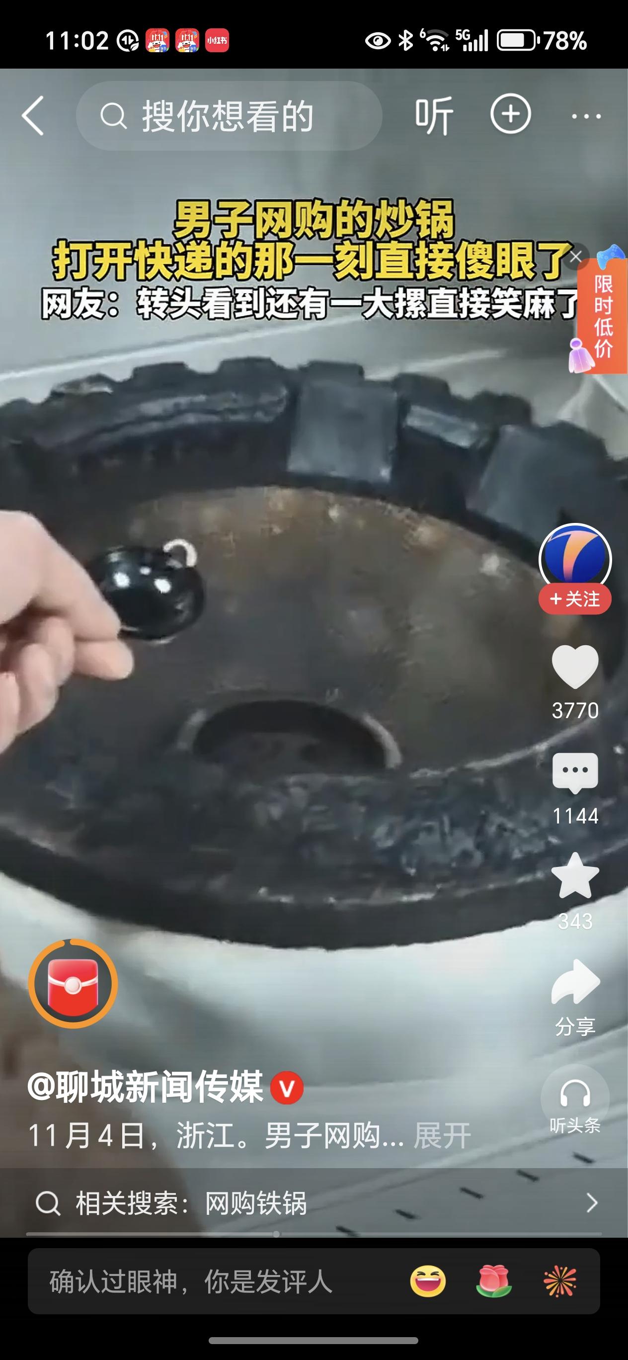 男子网购铁锅打开快递后傻眼了男子贪小便宜，8.8元网购铁锅，打开层层包装，看的人
