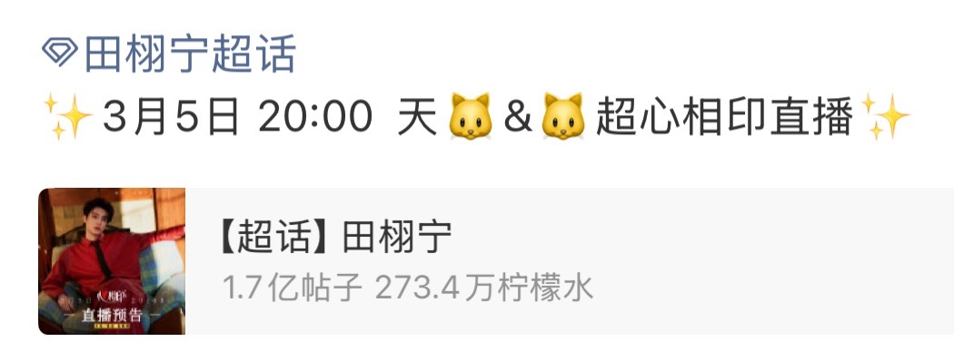 田栩宁工作室终于上班了 坐等直播