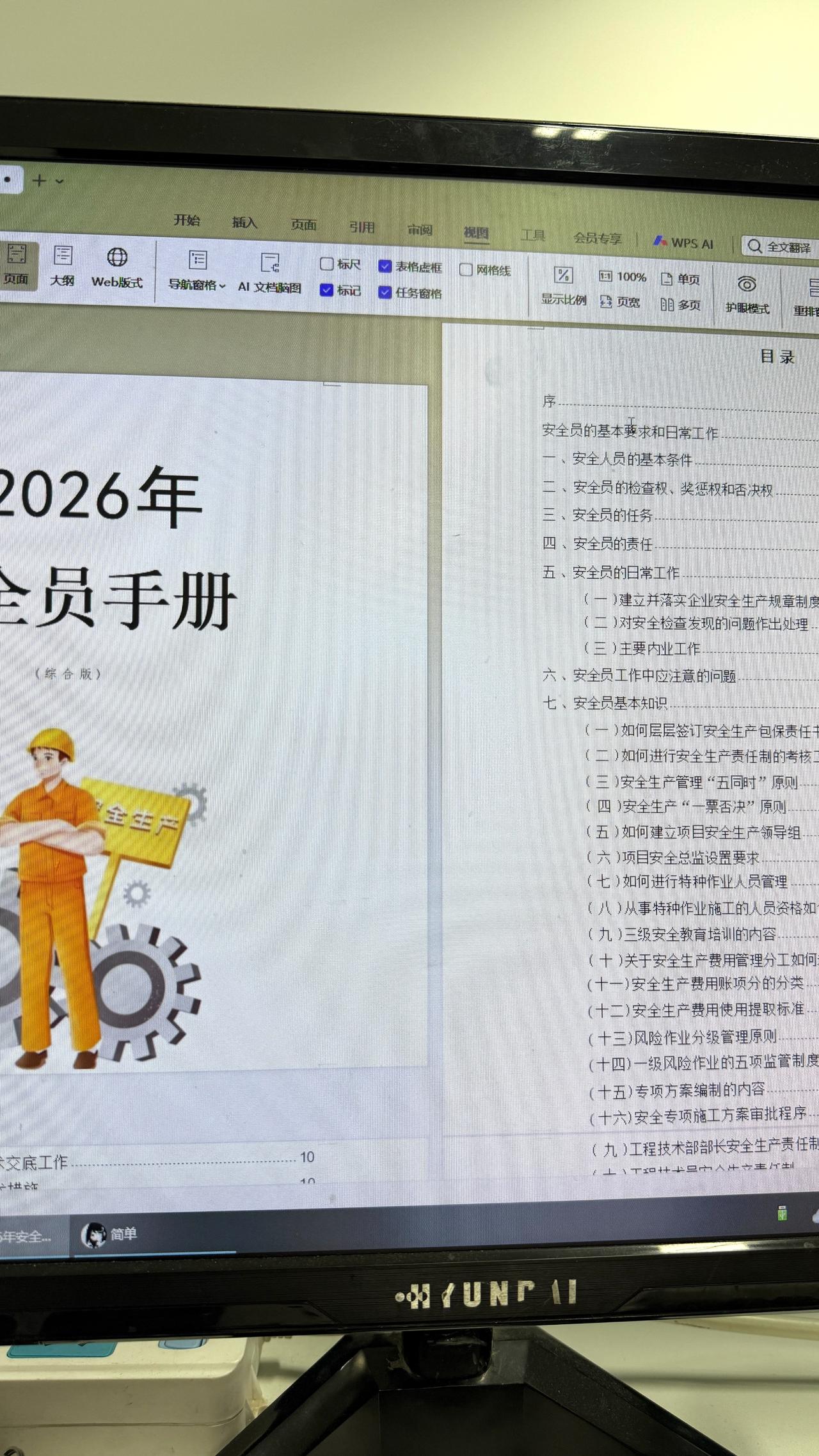 新来的安全员
每天不知道该干啥
给他这个最新版
安全员手册共155页
岗位职业要