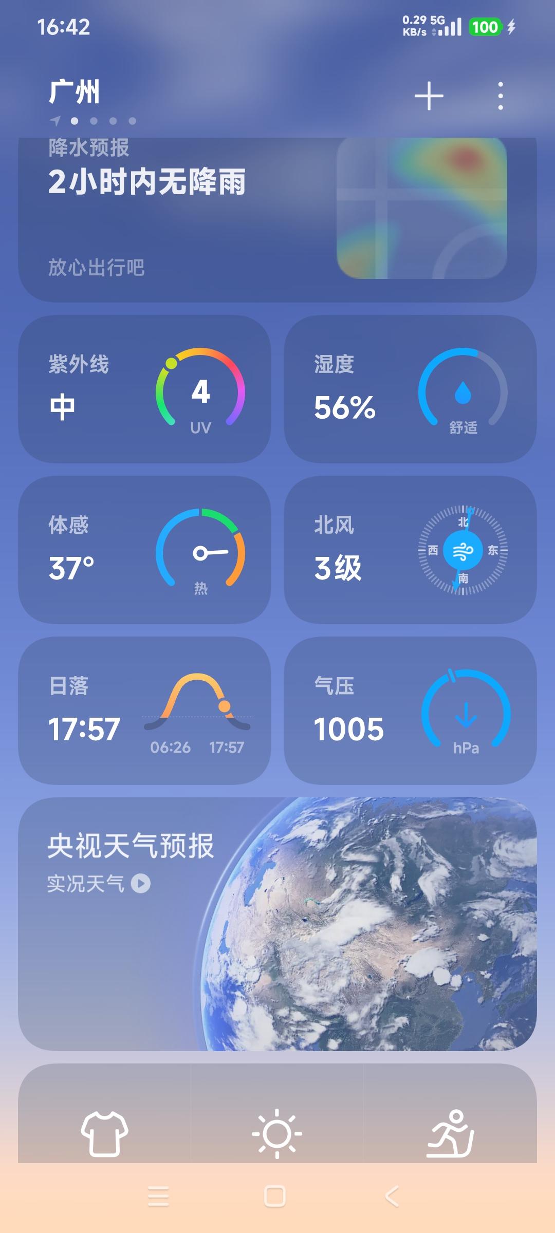 广州现在体感温度37度，你说广州热不热?
在广州三十多年的西安人，还是喜欢大西安