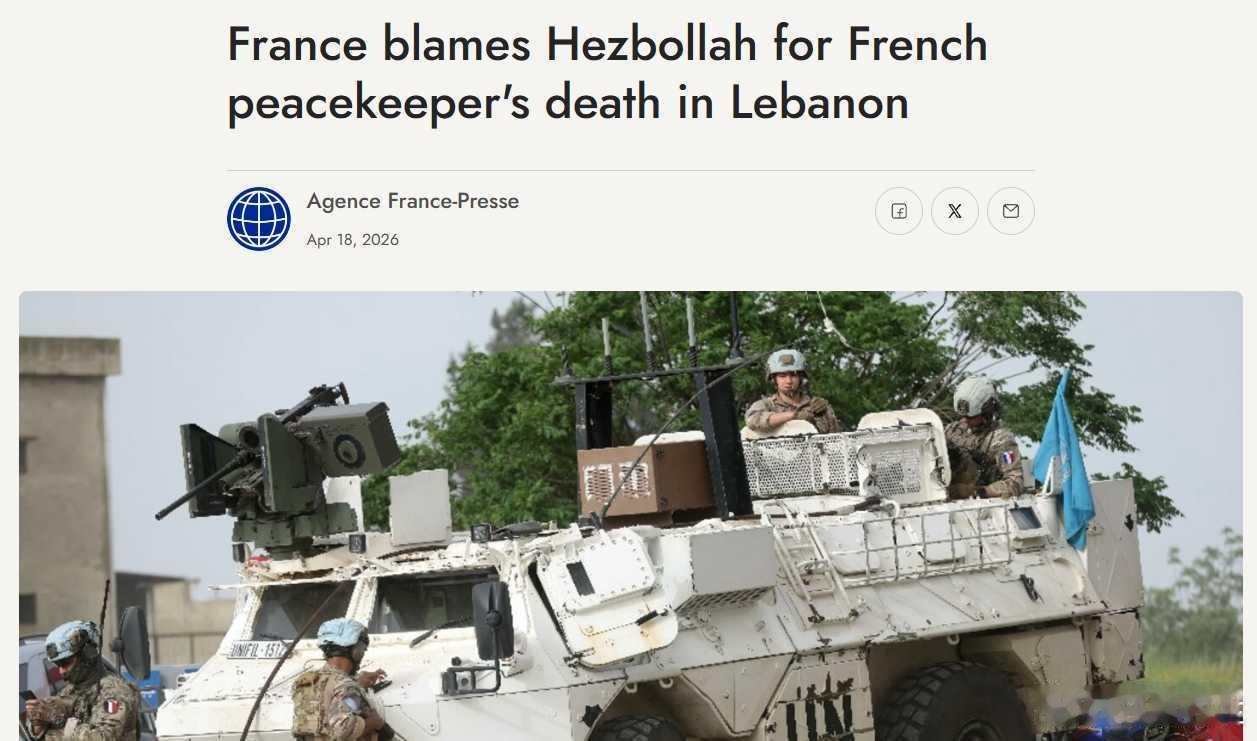 海外新鲜事 在以色列与真主党停火期间，联合国维和部队里的一名法国士兵被真主党杀害