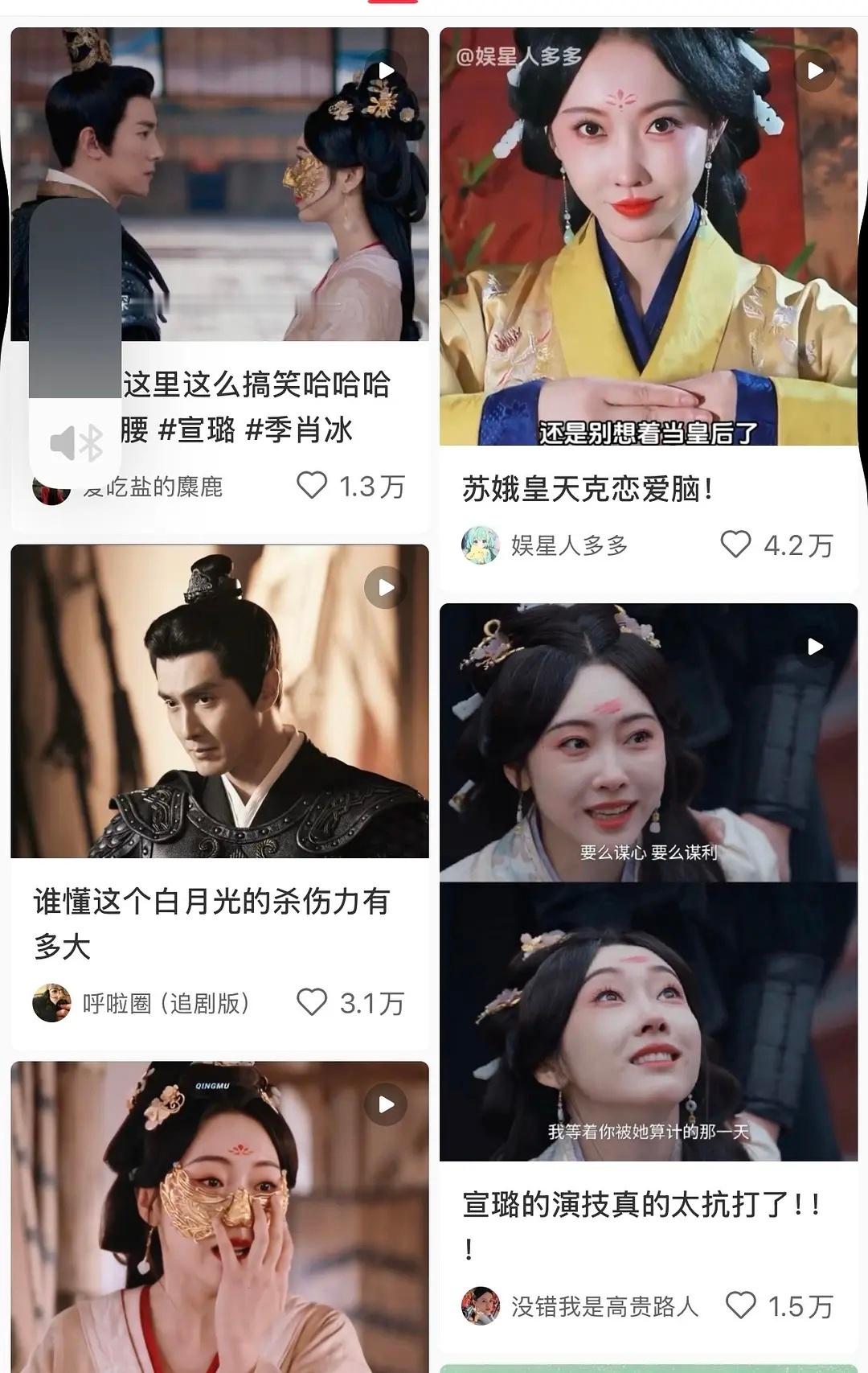 折腰除了男女主女二还是上桌了宣璐的苏娥皇随手一截，小红薯几万赞一堆 ​​​