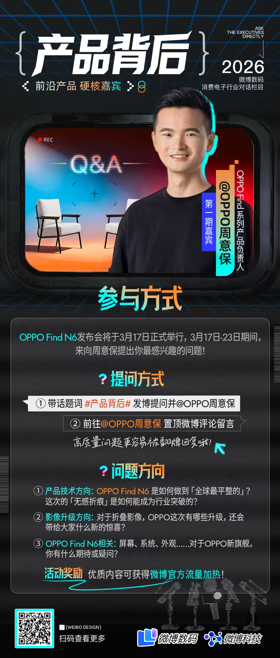 产品背后 OPPO Find N6 3 月 17 日正式发布！3 月 17 日–