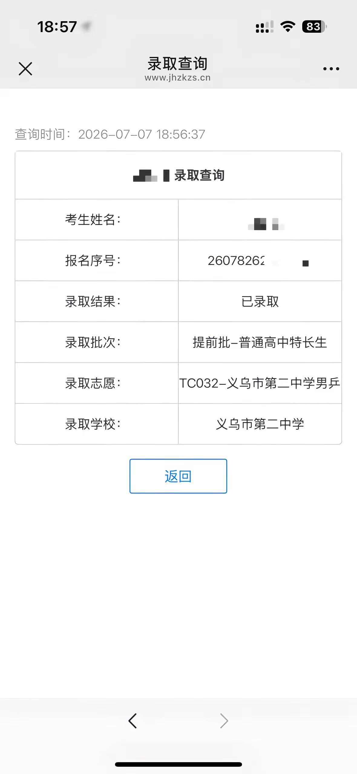 义乌二中录取啦。弟弟二中已录取，优秀。义乌二中 义乌中考 中考录取