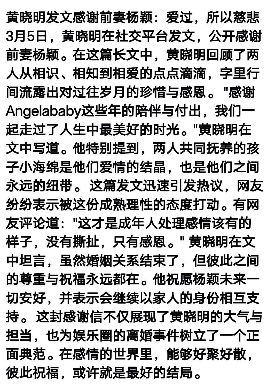 黄晓明突然发文感谢前妻杨颖，这个什么意思，他们真的爱过吗？

看到发文，一般觉得