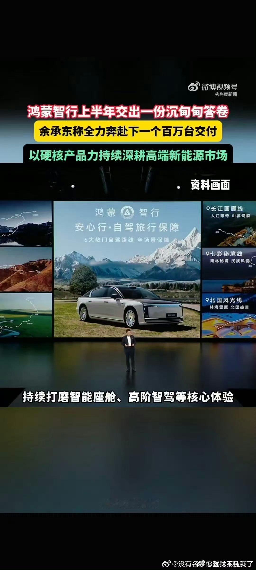 余承东称全力奔赴下一个百万台交付一步一个脚印拿下百万台交付，后续同步优化生产、销