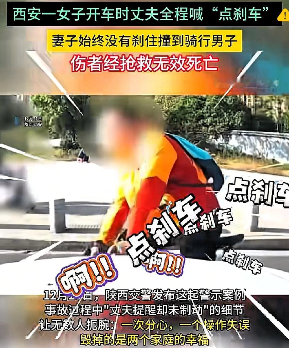 丈夫嘶吼“点刹车”都没用！陕西这场车祸，真不是“新手”俩字能洗白的！
 
女司机