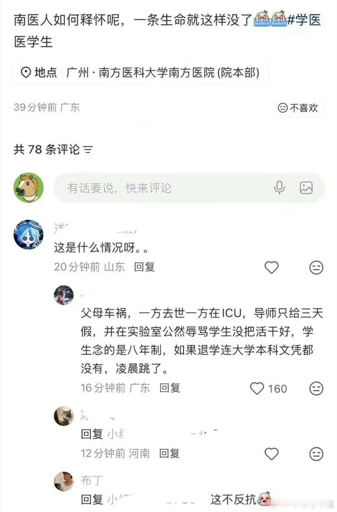 学医真的很苦…还碰上了无良导师…这个导师背的可是活生生的一条人命。 ​​​
