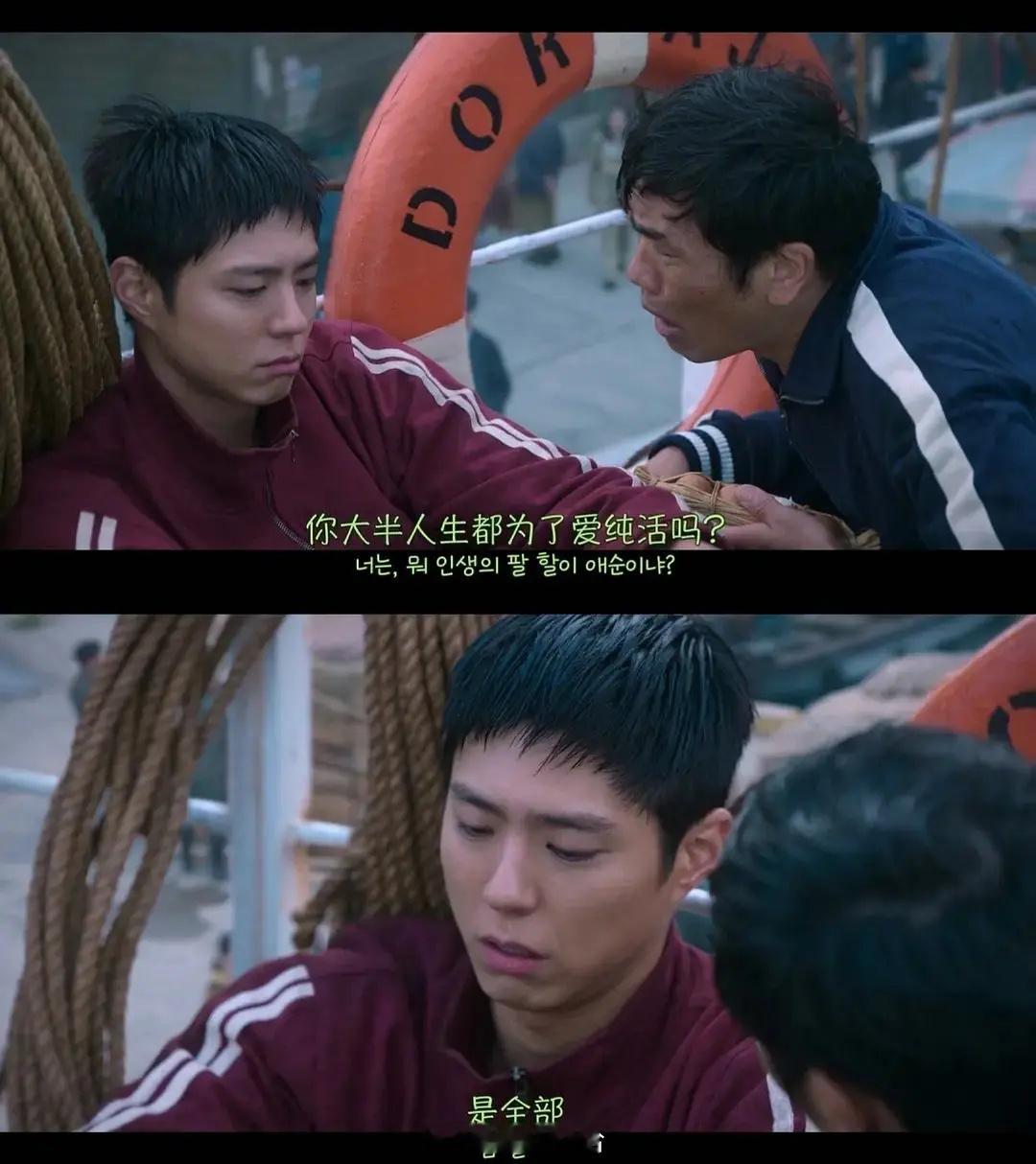 你大半的人生都为了爱纯活吗？”“是全部 ​​​
