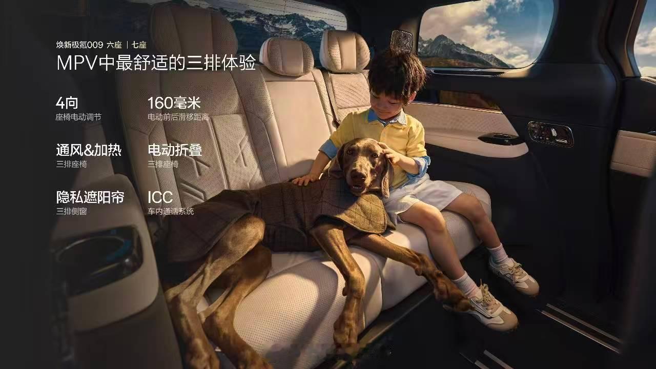 焕新极氪009新一代旗舰MPV焕新极氪009齐家版订单火爆焕新极氪009正式上市