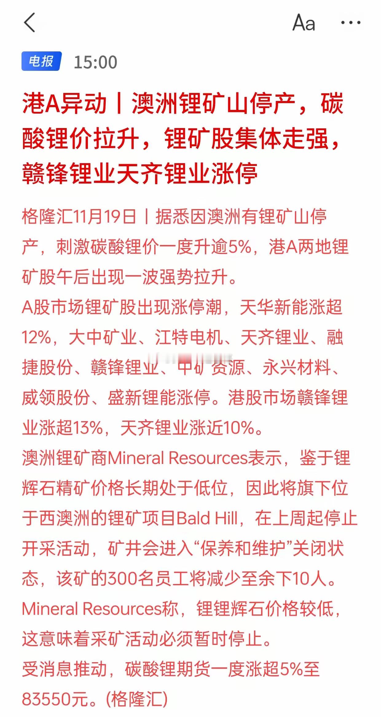 澳州的锂矿场停产了，中国的锂矿资源上市公司股价直接飙升，碳酸锂的期货直接大涨5%