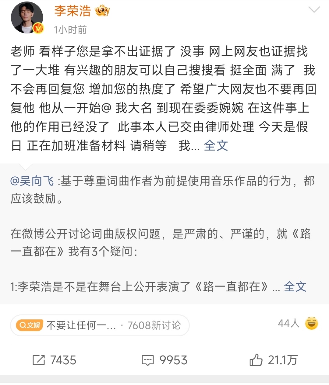 李荣浩李荣浩老师这波确实是杀疯了。不放过一个坏人，这话说的太解气了。 