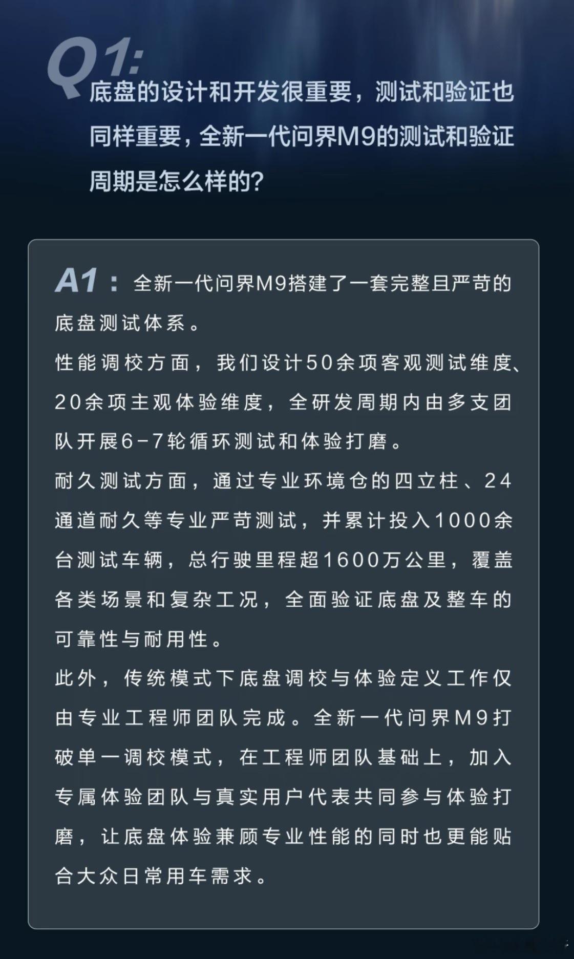 冷知识：全新一代问界M9累计投入1000余台测试车 