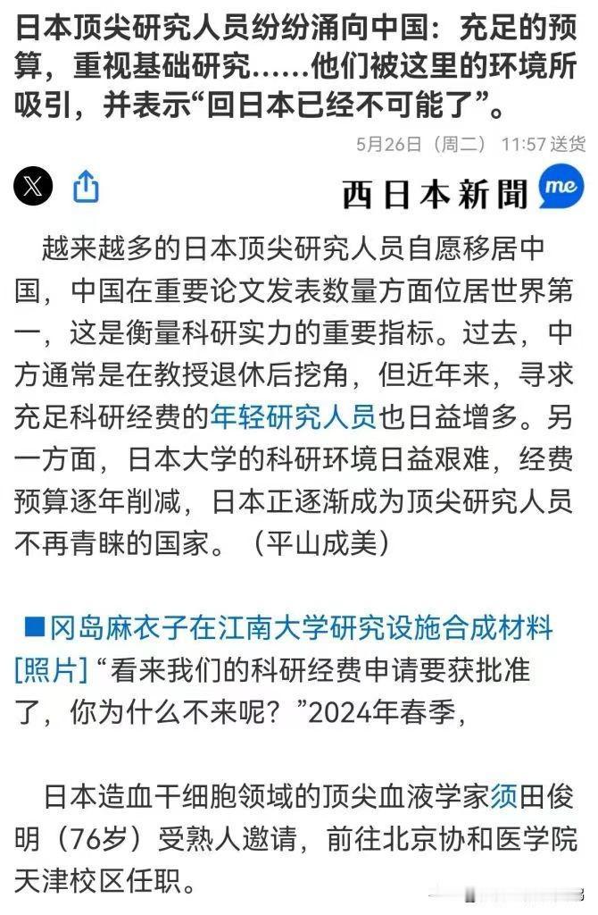 日本顶尖研究人员纷纷涌向中国：充足的预算，重视基础研究......他们被这里的环