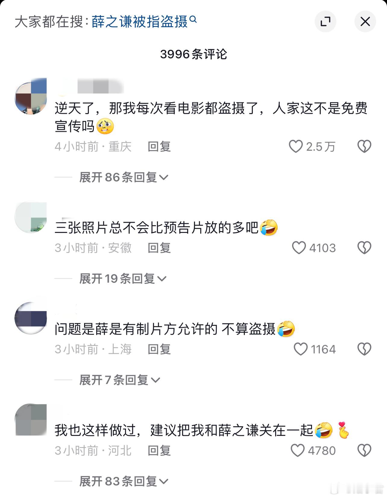对于薛之谦涉及盗摄争议讨论，两个平台的热评观点各不同。#六公主评盗摄现象##薛之