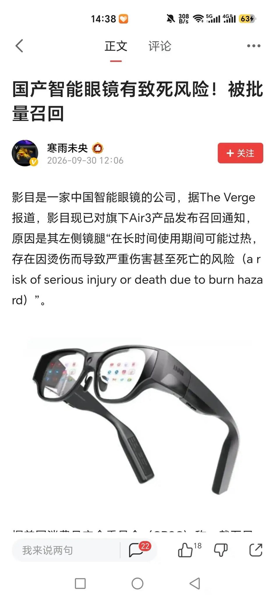 影目Air3智能眼镜有致死风险，人类好脆弱 ​​​