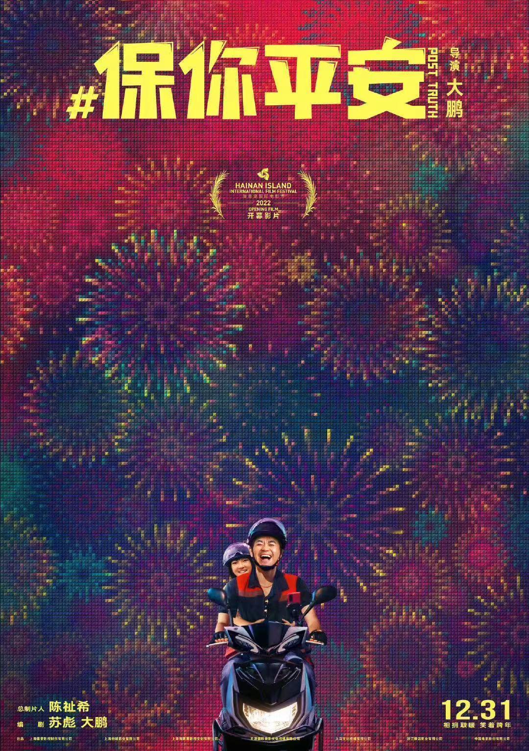 第四届海南岛国际电影节公布开幕