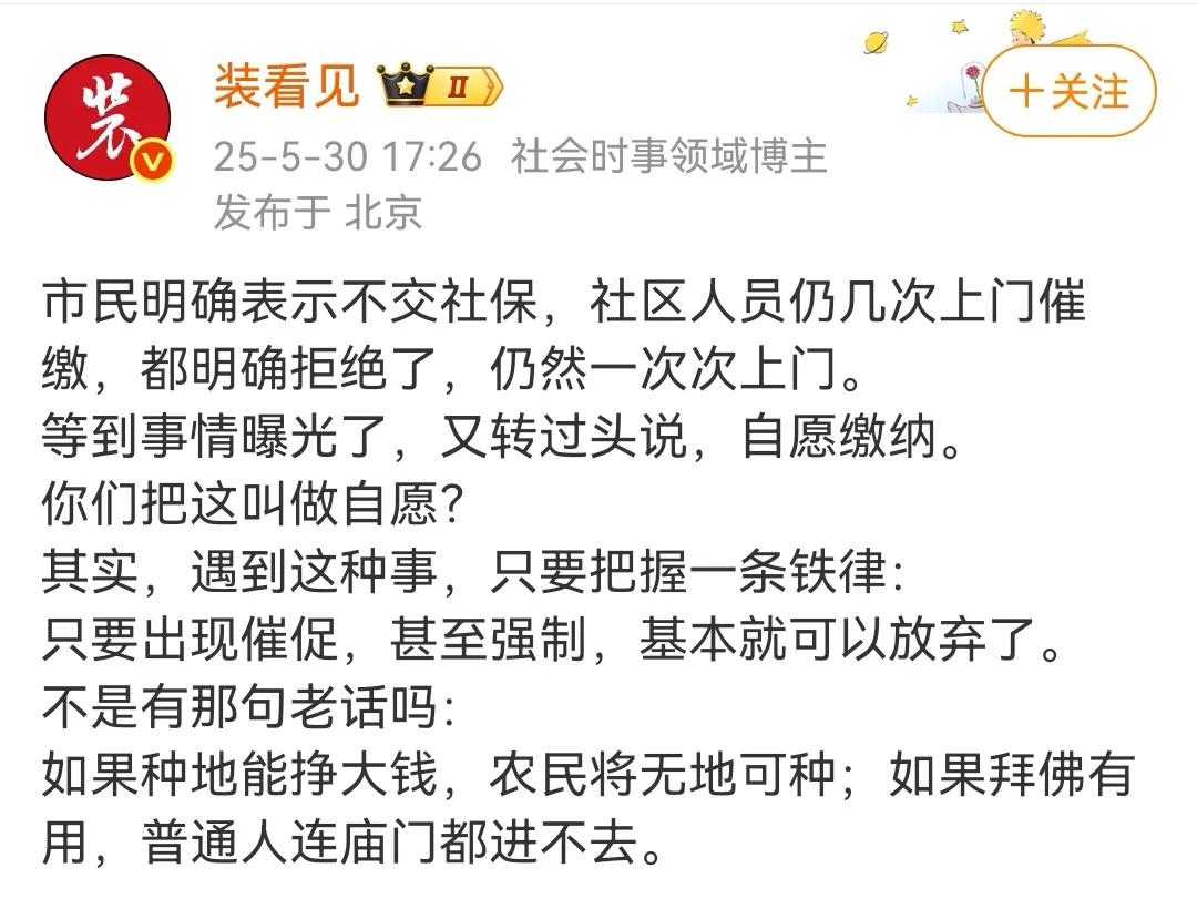 都说为你好，可是群众不领情，那就研究自己的问题，是不是交的有点多？能不能少交点？