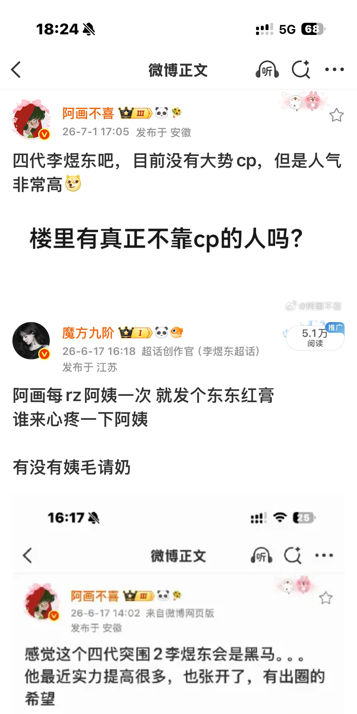 阿画又发李煜东红稿了 是不是又背着我们rz阿姨了 