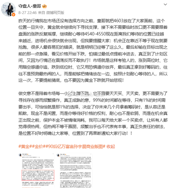 上周童哥反复提醒，黄金越涨越不能追，耐心等调整，周五市场给出了答案，黄金从463