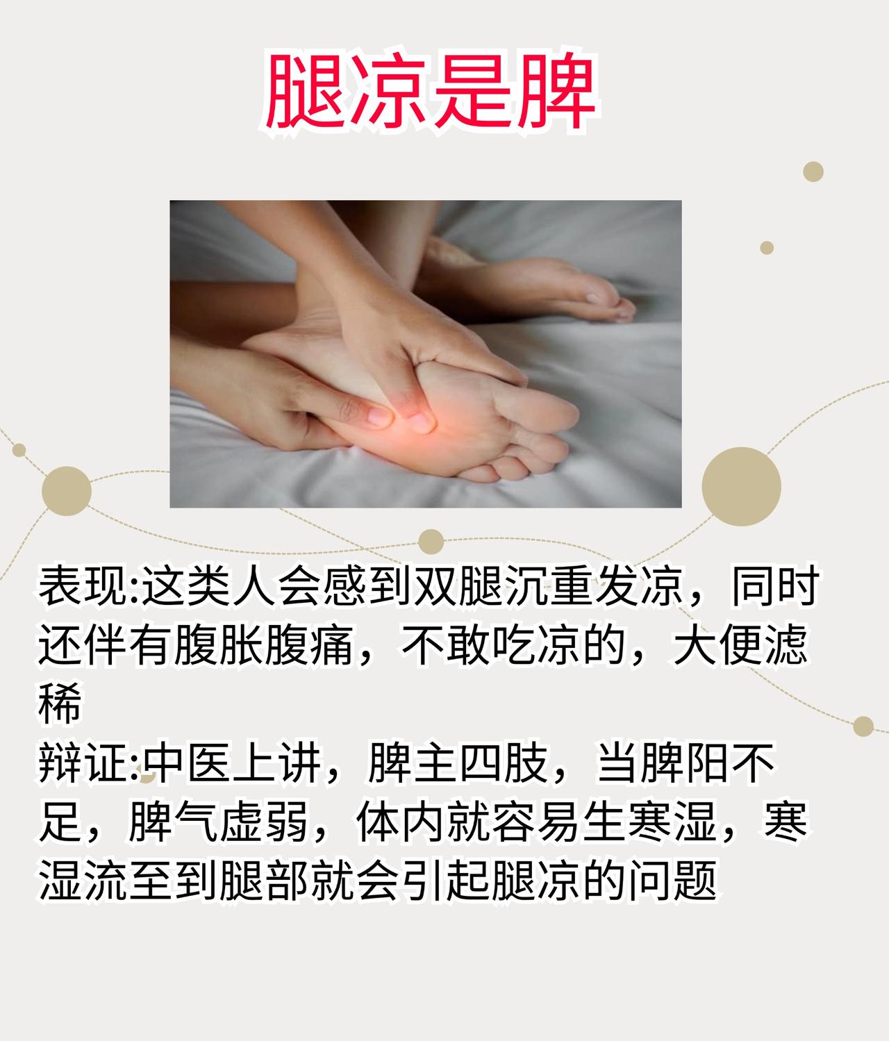 脚凉在于脾，腰凉在于肾，背凉在于心#中医##养生##科普#