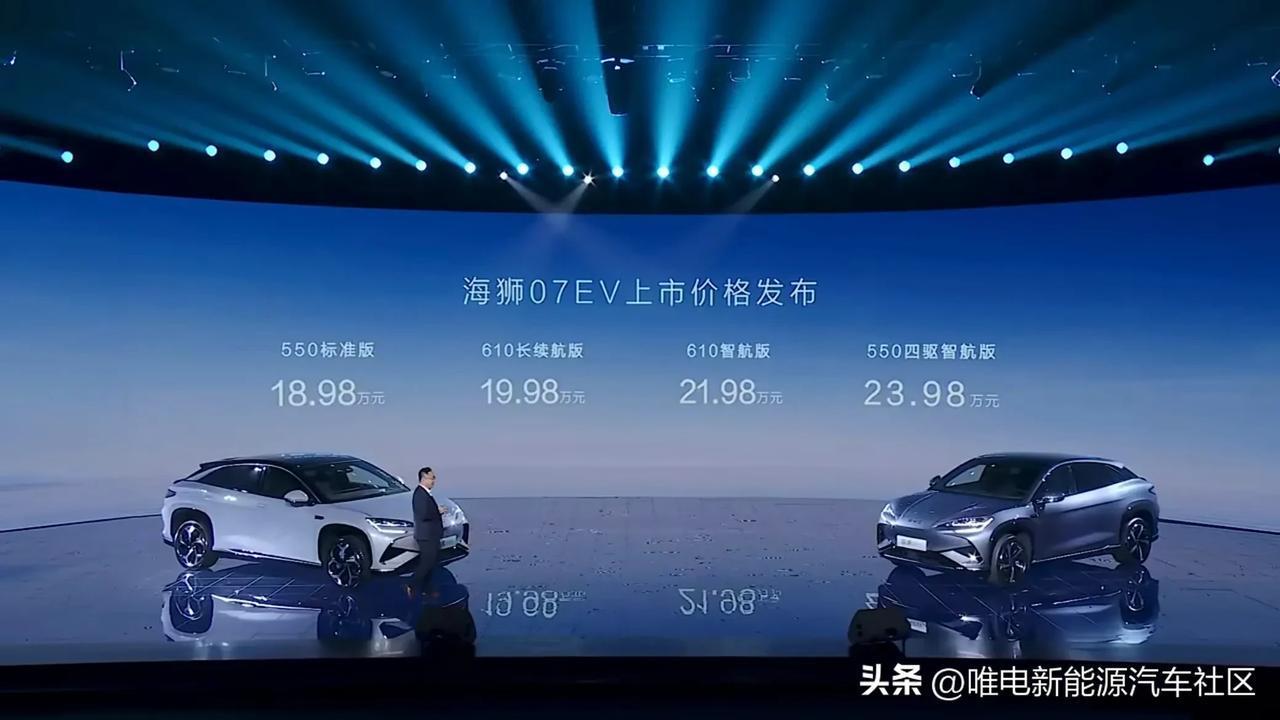 比亚迪海狮07EV正式上市，售价18.98-23.98万元[思考]
搭载2300