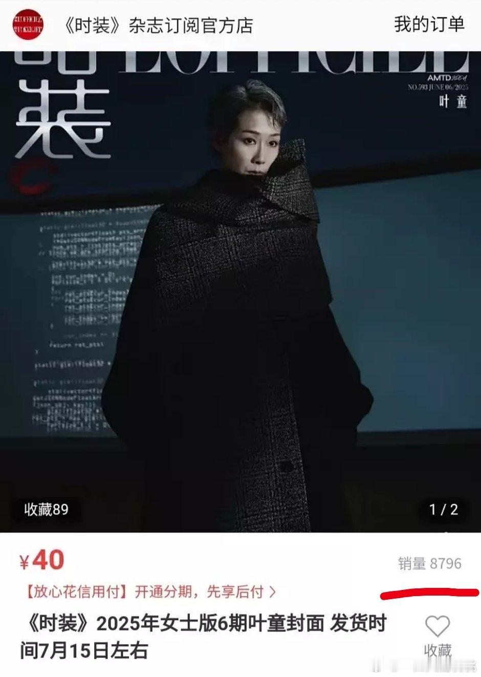 叶童这个杂志xl很🐮了 ​​​