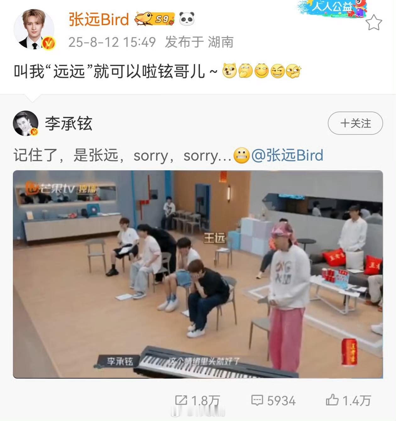 李承铉给张远道歉“叫我远远就可以啦”好喜欢这个回答，这个远情商真的好高 ​​​