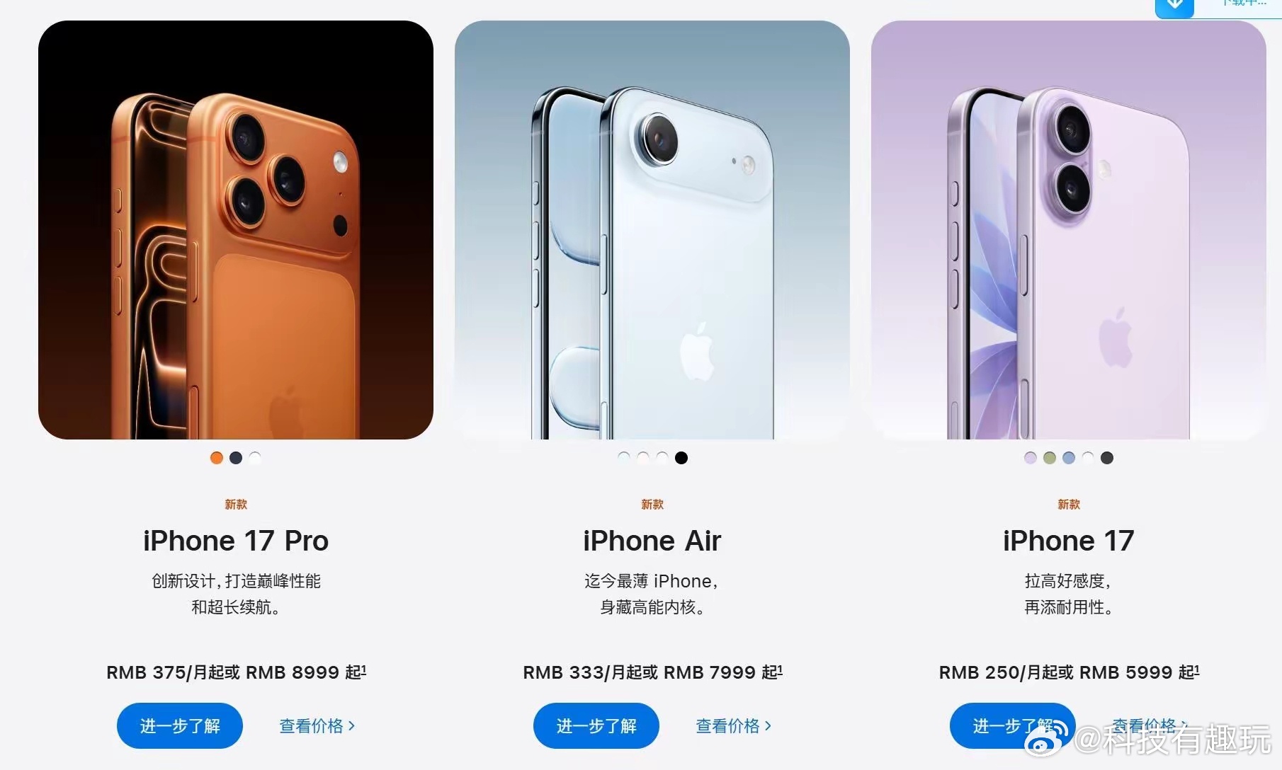 iPhone17系列价格这次最具性价比的居然是标准版…iPhone 17起步价5