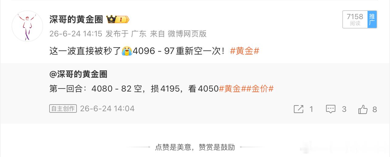 6月24日周三布局回顾：单日战绩880点🎯🎯🎯黄金4080空单，抵达409