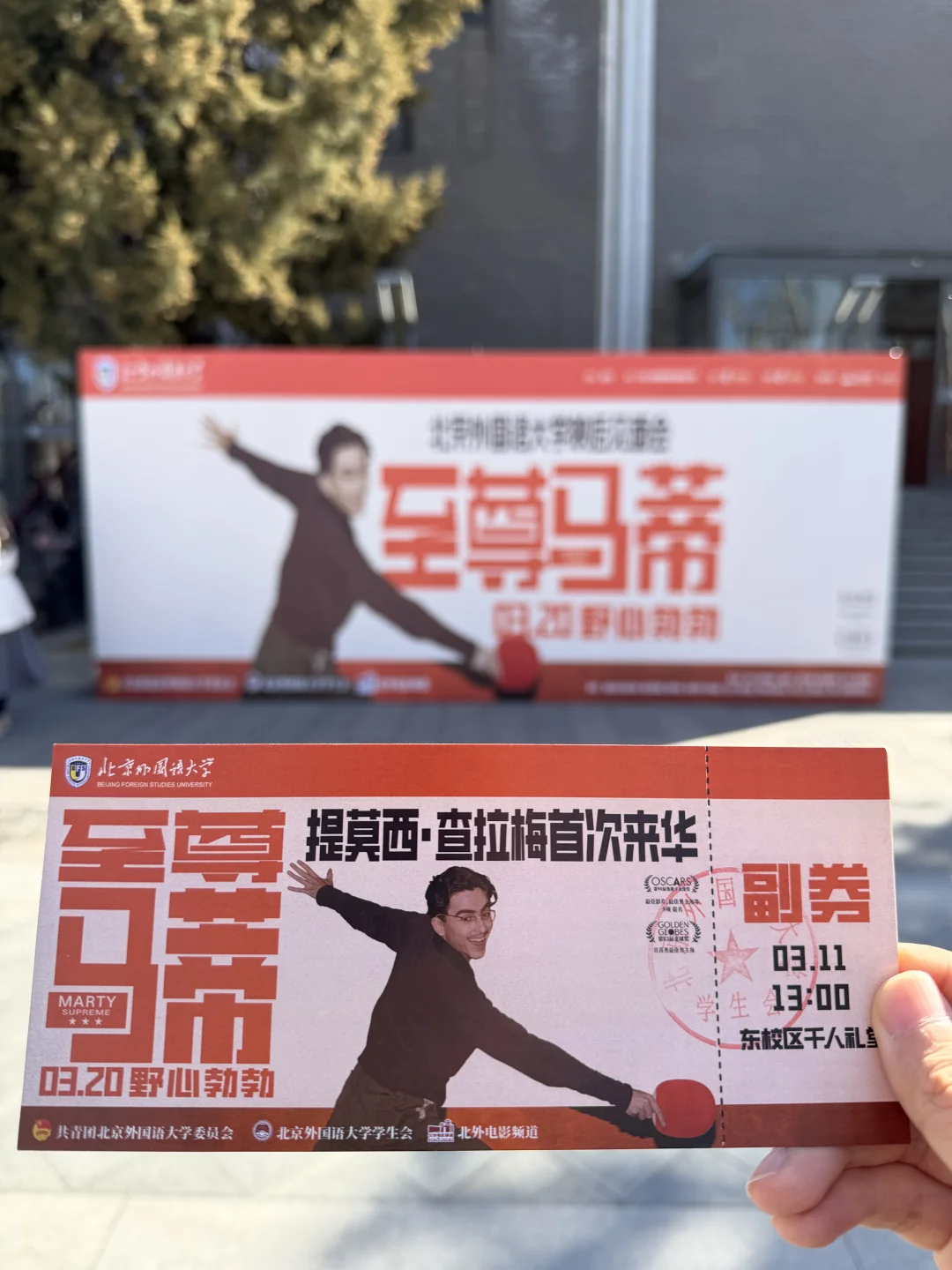 我那伟大的母校哇！！甜茶闪现北京外国语大学