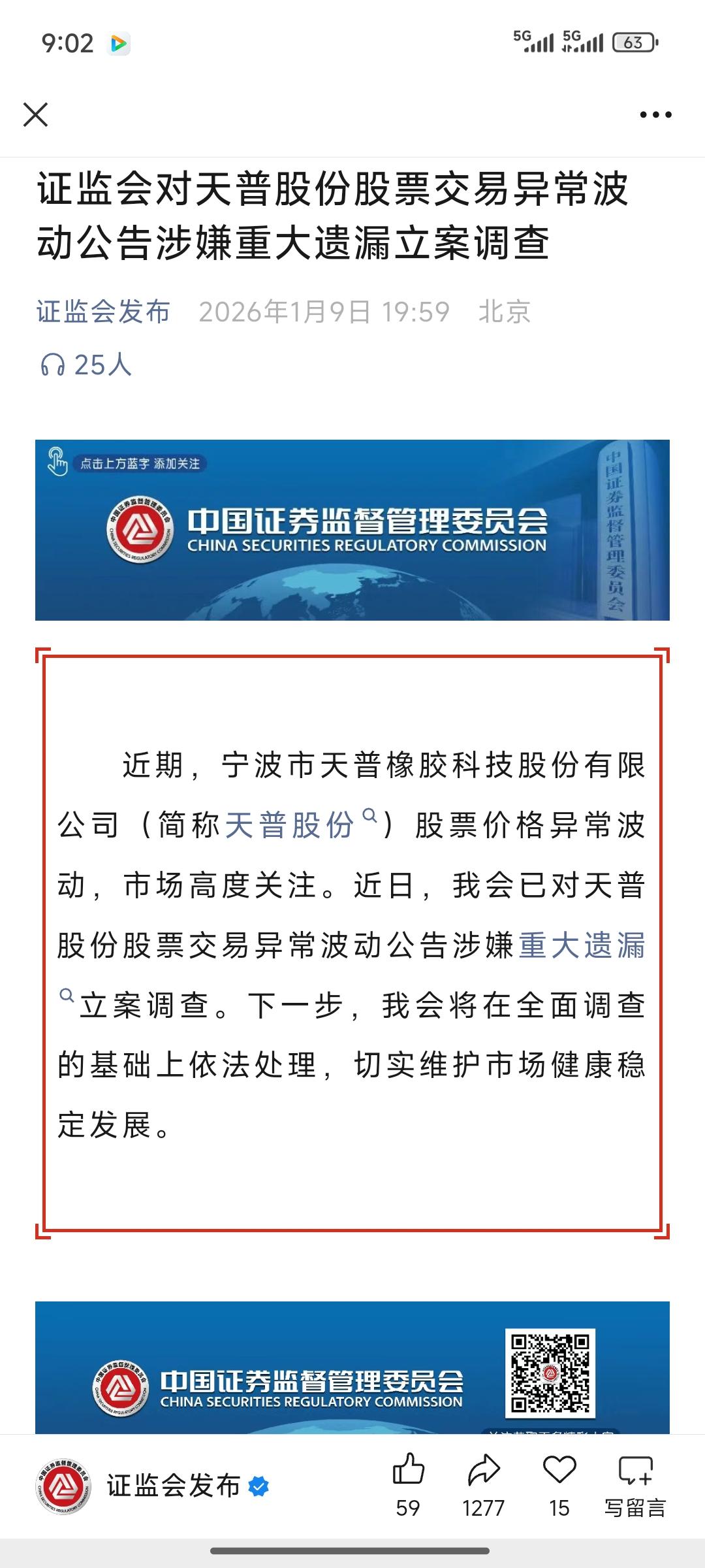 天普股份这回可算是彻底激怒监管层了。它一而再、再而三地挑战监管底线，疯狂拉升股价