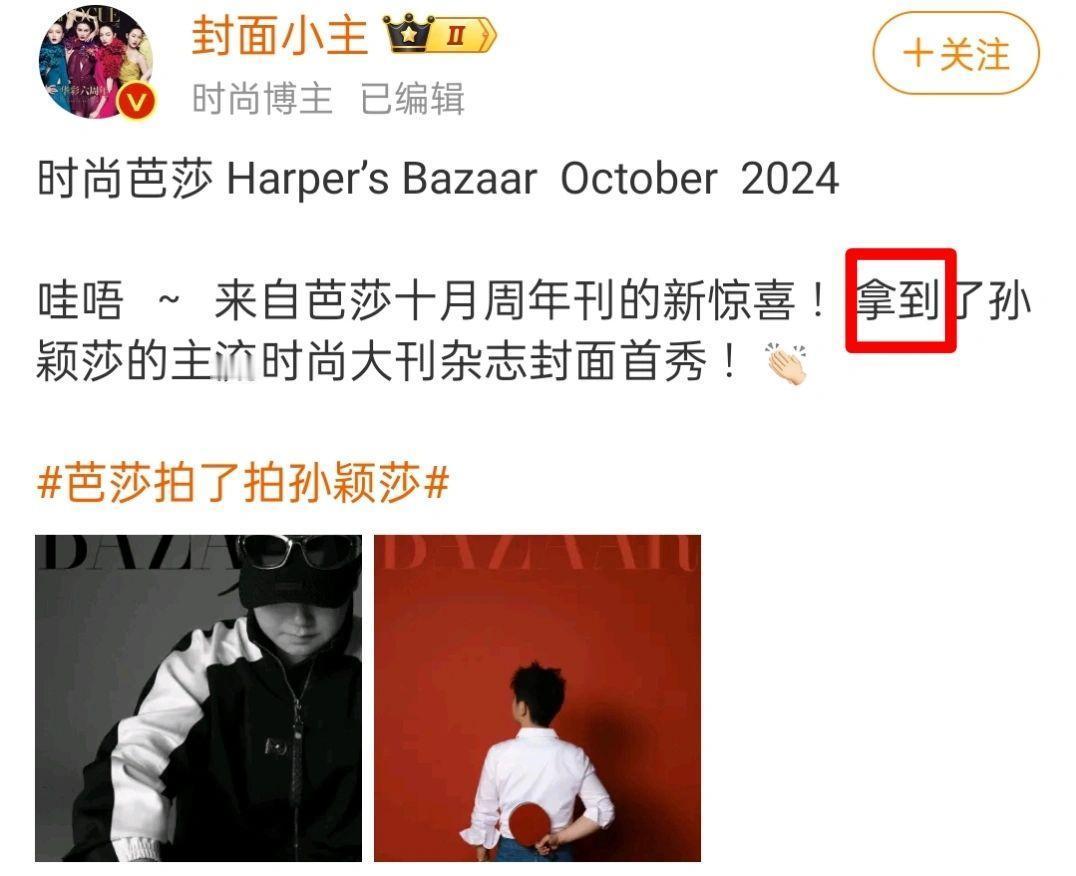 静～待～

cr:时尚芭莎&王晓白

静静等待开售吧

一点点啰嗦:这是莎莎个人